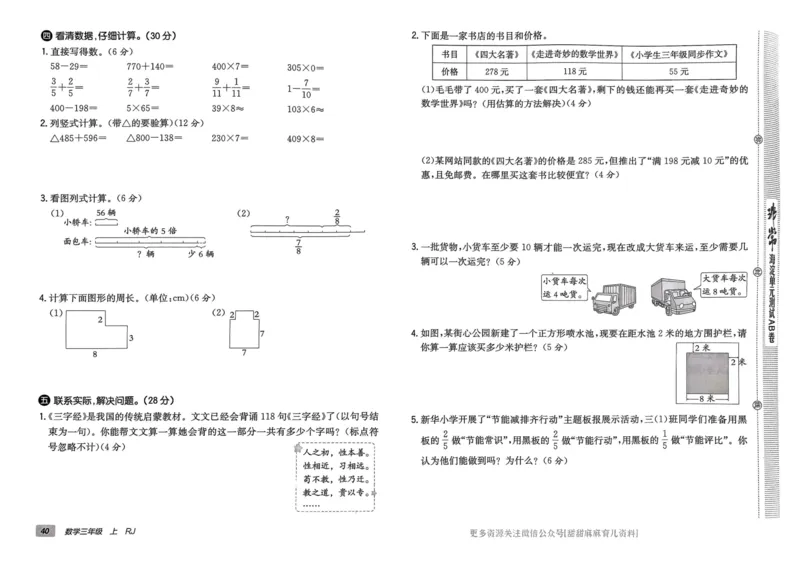 三年级数学上册人教版24秋《非常海淀单元测试AB卷》_2024年人教版小学数学一二三四五六年级上册下册期中期末试a0747_期末总复习_《非常海淀单元AB卷》24秋