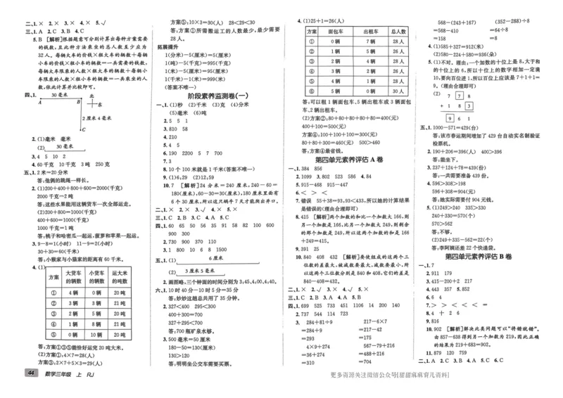 三年级数学上册人教版24秋《非常海淀单元测试AB卷》_2024年人教版小学数学一二三四五六年级上册下册期中期末试a0747_期末总复习_《非常海淀单元AB卷》24秋
