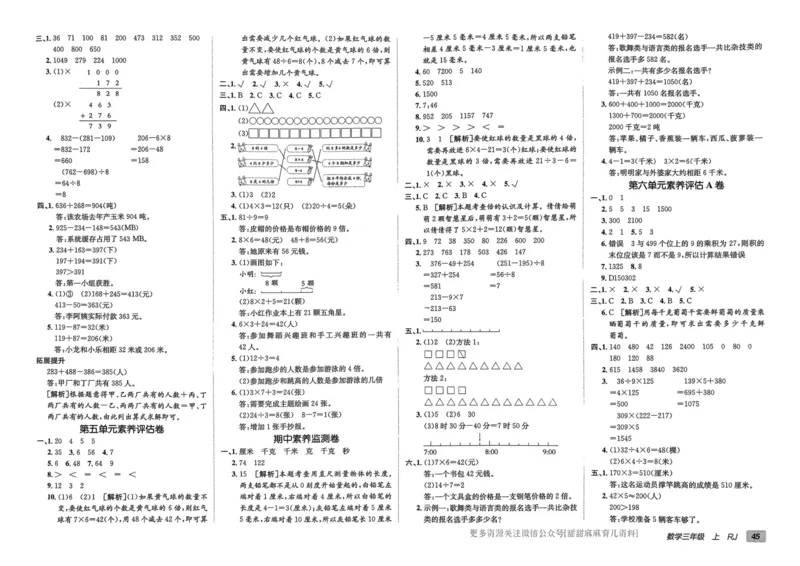 三年级数学上册人教版24秋《非常海淀单元测试AB卷》_2024年人教版小学数学一二三四五六年级上册下册期中期末试a0747_期末总复习_《非常海淀单元AB卷》24秋