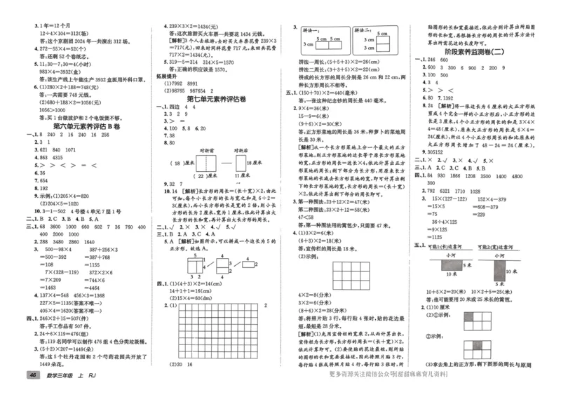 三年级数学上册人教版24秋《非常海淀单元测试AB卷》_2024年人教版小学数学一二三四五六年级上册下册期中期末试a0747_期末总复习_《非常海淀单元AB卷》24秋