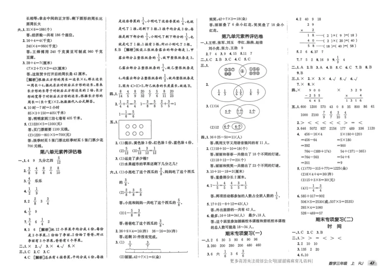 三年级数学上册人教版24秋《非常海淀单元测试AB卷》_2024年人教版小学数学一二三四五六年级上册下册期中期末试a0747_期末总复习_《非常海淀单元AB卷》24秋