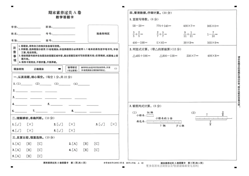 三年级数学上册人教版24秋《非常海淀单元测试AB卷》_2024年人教版小学数学一二三四五六年级上册下册期中期末试a0747_期末总复习_《非常海淀单元AB卷》24秋
