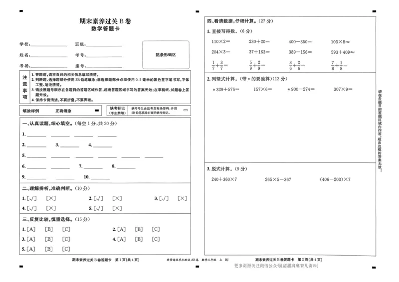 三年级数学上册人教版24秋《非常海淀单元测试AB卷》_2024年人教版小学数学一二三四五六年级上册下册期中期末试a0747_期末总复习_《非常海淀单元AB卷》24秋