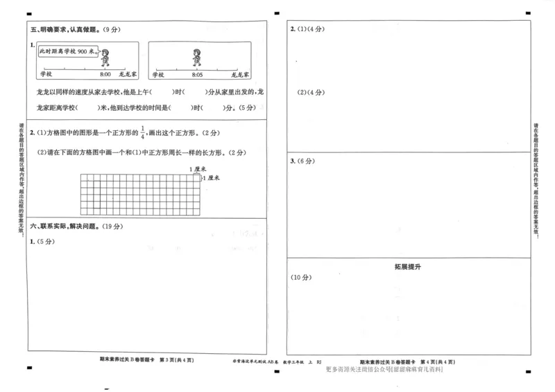 三年级数学上册人教版24秋《非常海淀单元测试AB卷》_2024年人教版小学数学一二三四五六年级上册下册期中期末试a0747_期末总复习_《非常海淀单元AB卷》24秋