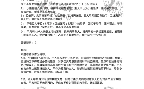 44050303-第三节犯罪客观条件-193998_军队文职(1)_01.军队文职真题-专业课_（全）版本一（历年真题+章节练习+模拟题）_法学(军队文职)_预测模拟_题目+解析