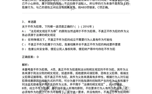 44050303-第三节犯罪客观条件-193998_军队文职(1)_01.军队文职真题-专业课_（全）版本一（历年真题+章节练习+模拟题）_法学(军队文职)_预测模拟_题目+解析