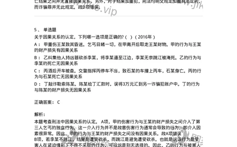 44050303-第三节犯罪客观条件-193998_军队文职(1)_01.军队文职真题-专业课_（全）版本一（历年真题+章节练习+模拟题）_法学(军队文职)_预测模拟_题目+解析