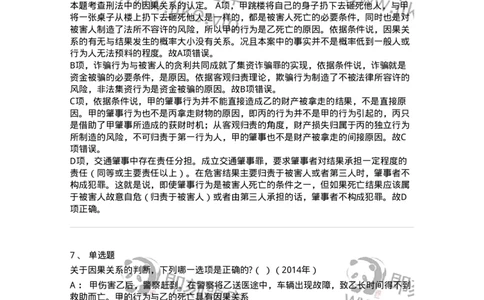 44050303-第三节犯罪客观条件-193998_军队文职(1)_01.军队文职真题-专业课_（全）版本一（历年真题+章节练习+模拟题）_法学(军队文职)_预测模拟_题目+解析