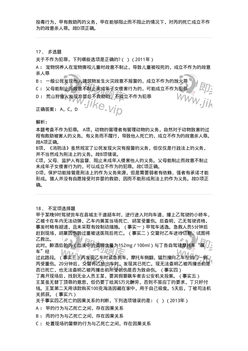 44050303-第三节犯罪客观条件-193998_军队文职(1)_01.军队文职真题-专业课_（全）版本一（历年真题+章节练习+模拟题）_法学(军队文职)_预测模拟_题目+解析