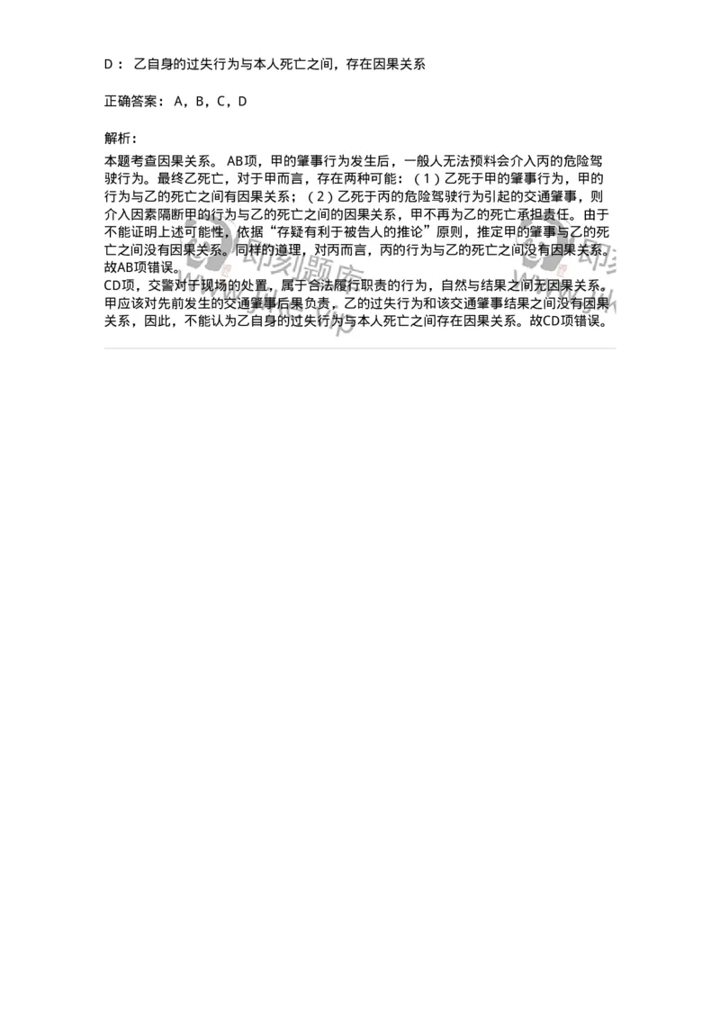 44050303-第三节犯罪客观条件-193998_军队文职(1)_01.军队文职真题-专业课_（全）版本一（历年真题+章节练习+模拟题）_法学(军队文职)_预测模拟_题目+解析