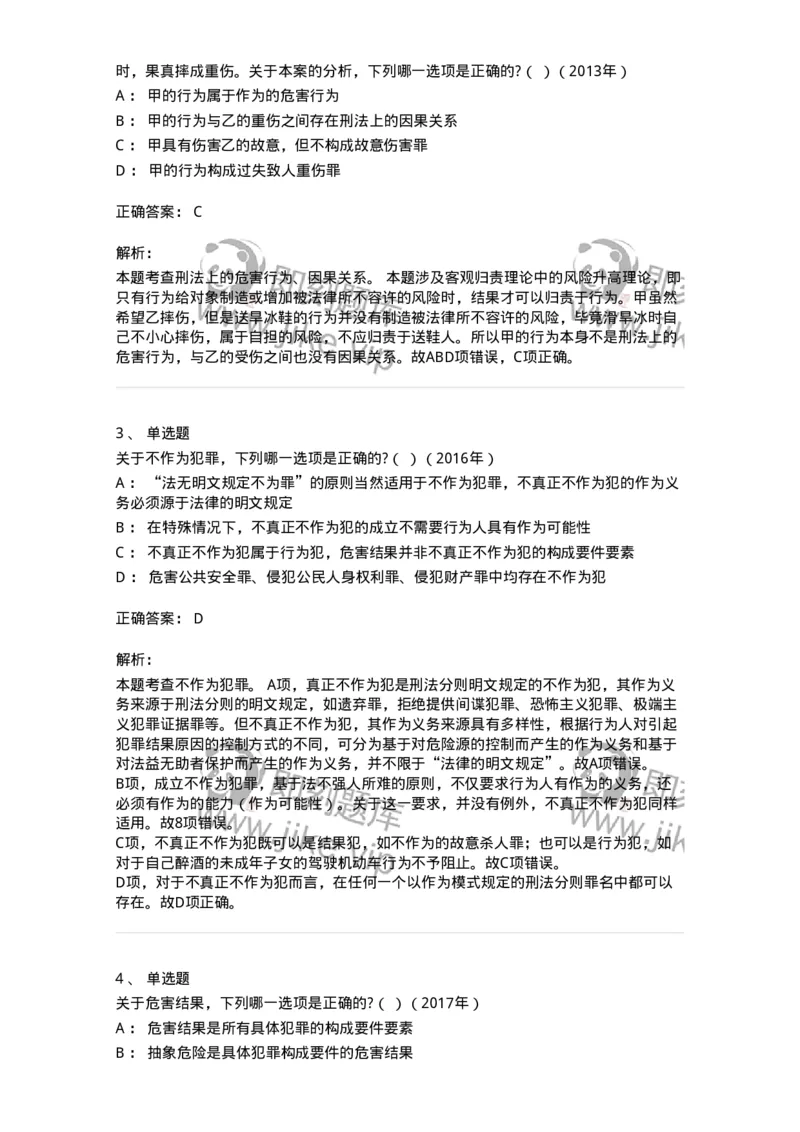 44050303-第三节犯罪客观条件-193998_军队文职(1)_01.军队文职真题-专业课_（全）版本一（历年真题+章节练习+模拟题）_法学(军队文职)_预测模拟_题目+解析