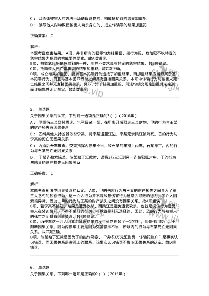 44050303-第三节犯罪客观条件-193998_军队文职(1)_01.军队文职真题-专业课_（全）版本一（历年真题+章节练习+模拟题）_法学(军队文职)_预测模拟_题目+解析