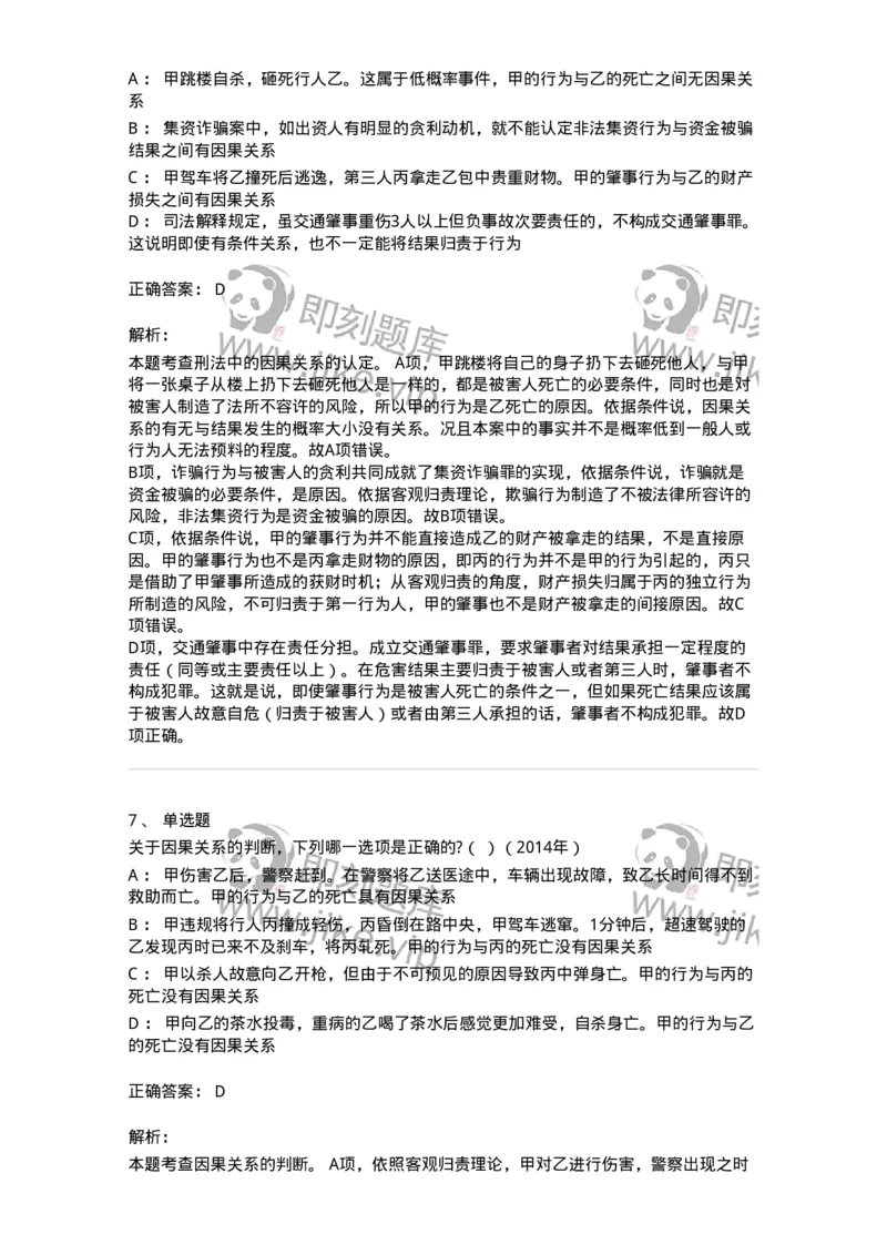 44050303-第三节犯罪客观条件-193998_军队文职(1)_01.军队文职真题-专业课_（全）版本一（历年真题+章节练习+模拟题）_法学(军队文职)_预测模拟_题目+解析