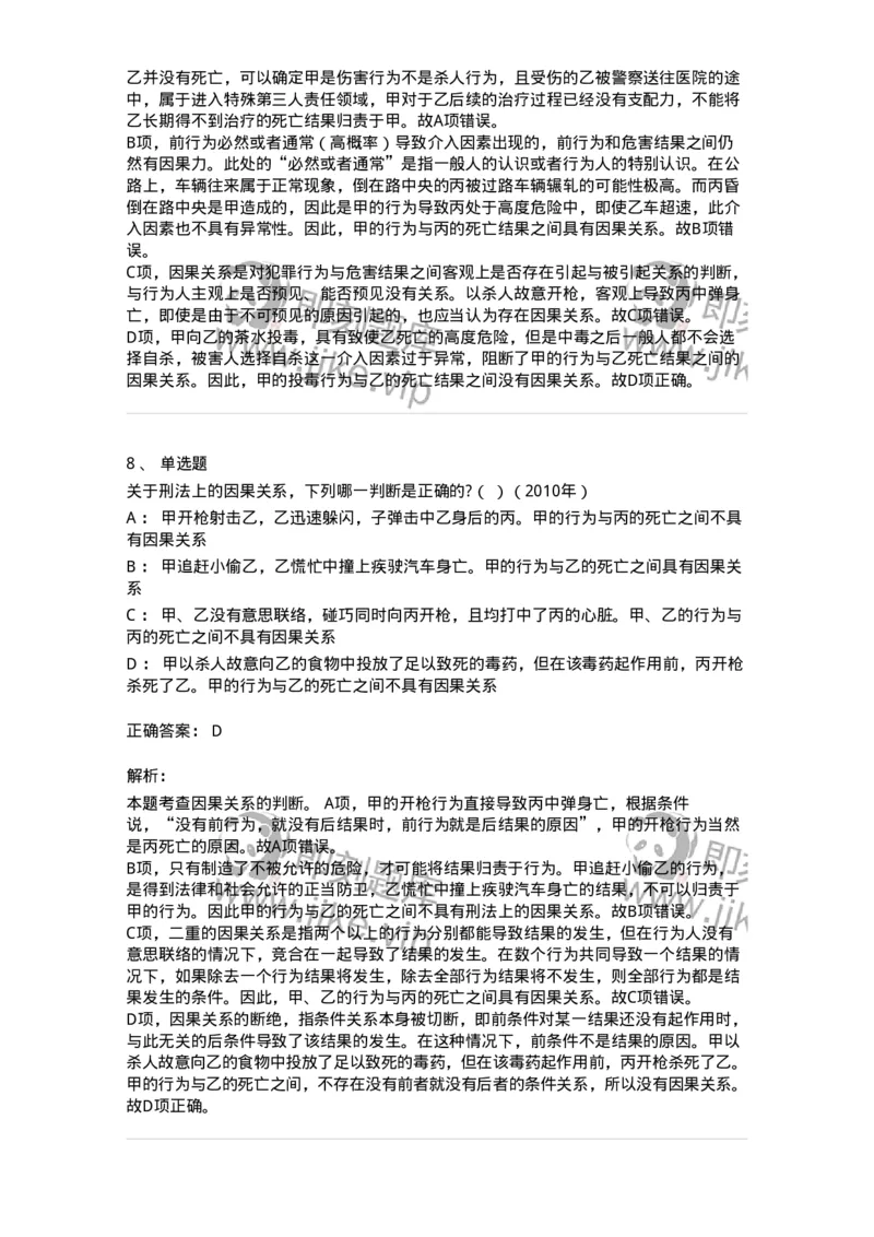 44050303-第三节犯罪客观条件-193998_军队文职(1)_01.军队文职真题-专业课_（全）版本一（历年真题+章节练习+模拟题）_法学(军队文职)_预测模拟_题目+解析