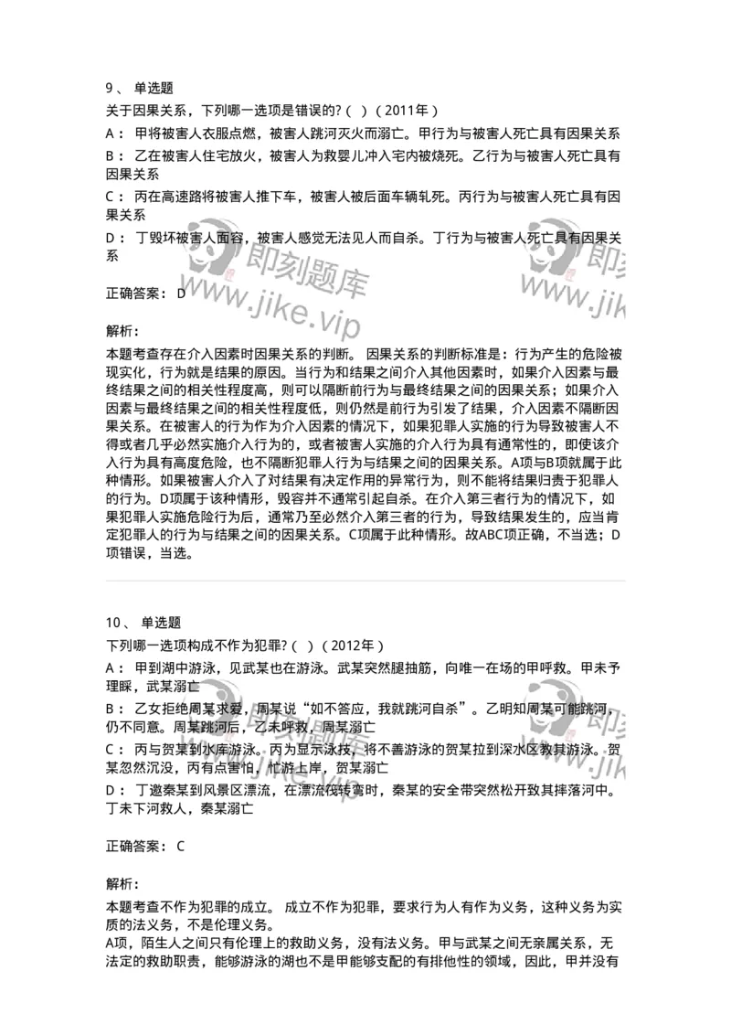 44050303-第三节犯罪客观条件-193998_军队文职(1)_01.军队文职真题-专业课_（全）版本一（历年真题+章节练习+模拟题）_法学(军队文职)_预测模拟_题目+解析