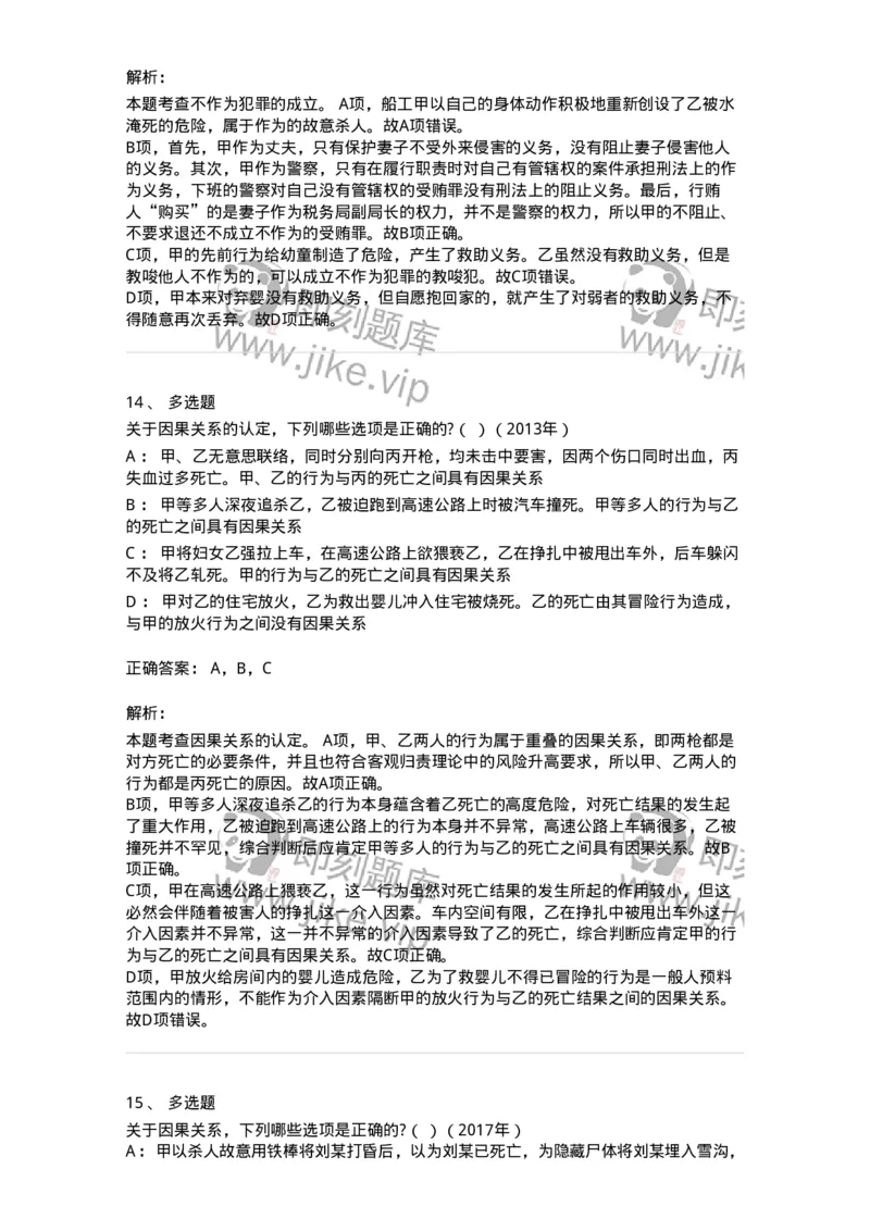 44050303-第三节犯罪客观条件-193998_军队文职(1)_01.军队文职真题-专业课_（全）版本一（历年真题+章节练习+模拟题）_法学(军队文职)_预测模拟_题目+解析