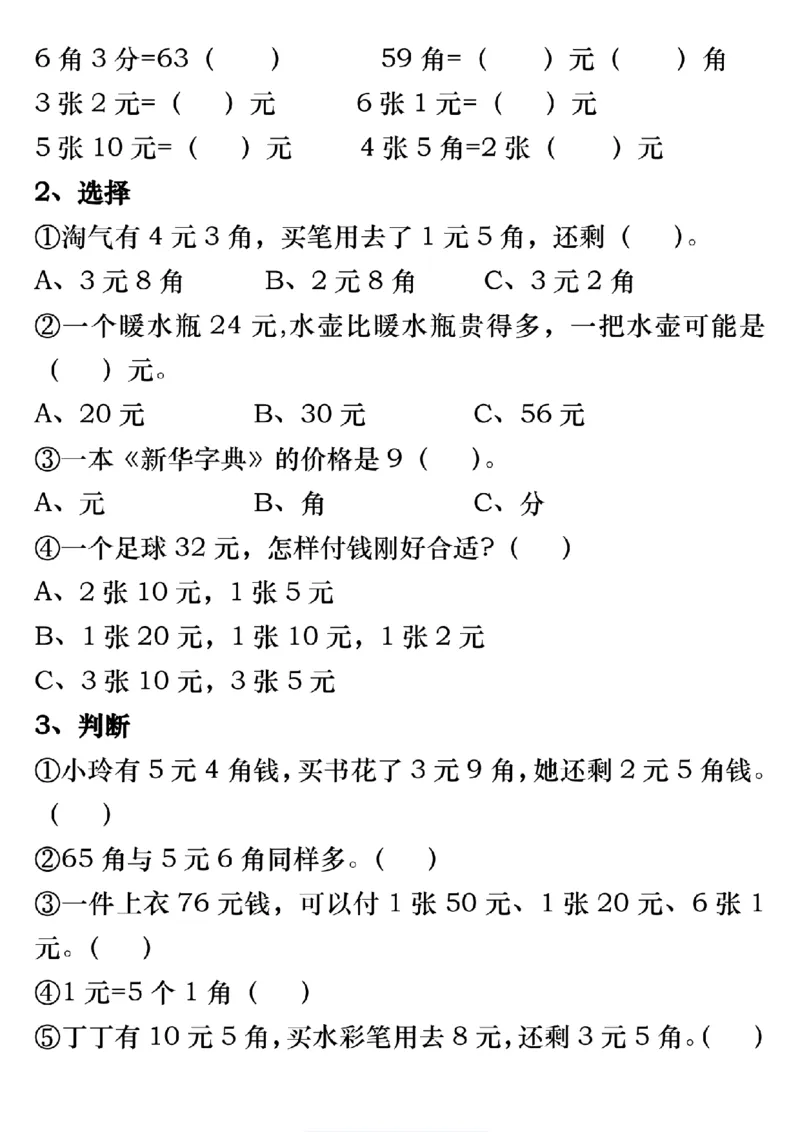 1035寒假预习一年级数学下册人民币必考知识汇总_一年级上下册资料_一年级下册小红书同款资料_一下数学_25年一下数学资料
