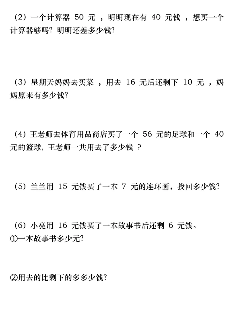 1035寒假预习一年级数学下册人民币必考知识汇总_一年级上下册资料_一年级下册小红书同款资料_一下数学_25年一下数学资料
