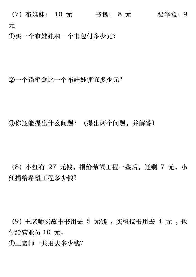 1035寒假预习一年级数学下册人民币必考知识汇总_一年级上下册资料_一年级下册小红书同款资料_一下数学_25年一下数学资料