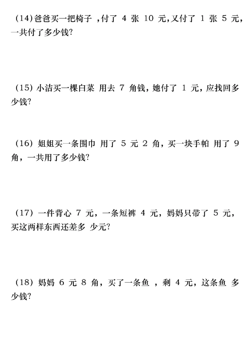1035寒假预习一年级数学下册人民币必考知识汇总_一年级上下册资料_一年级下册小红书同款资料_一下数学_25年一下数学资料