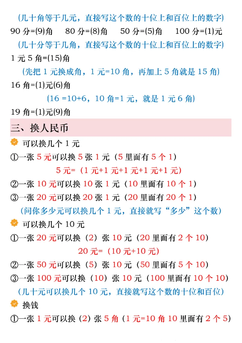 1035寒假预习一年级数学下册人民币必考知识汇总_一年级上下册资料_一年级下册小红书同款资料_一下数学_25年一下数学资料