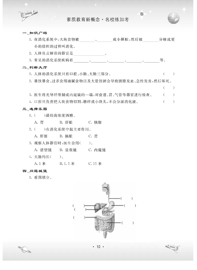 名校练+考六年级下册科学冀人版_2024年人教版小学数学一二三四五六年级上册下册期中期末试a0747_小学全科《同步练习+精品试卷》打包下载（1-6年级单元月考期中期末试卷）_小学科学