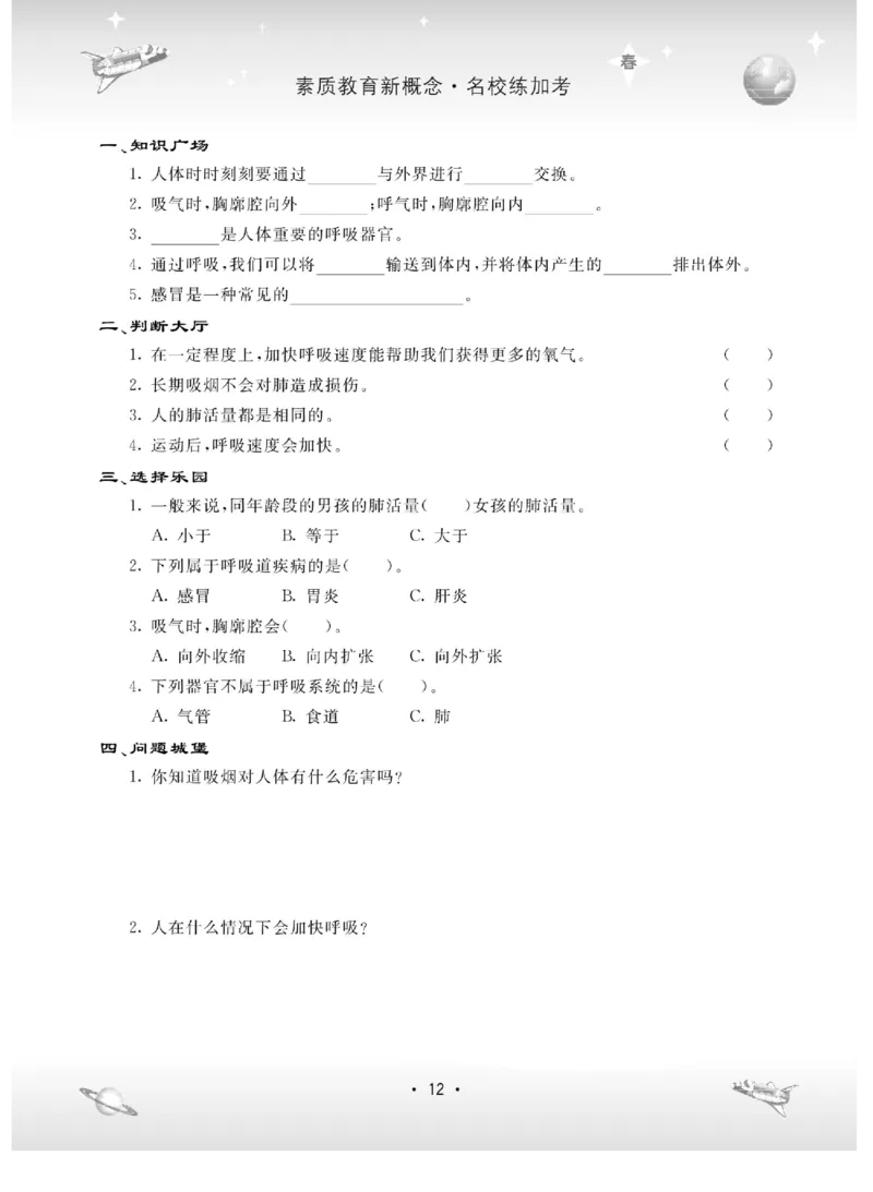 名校练+考六年级下册科学冀人版_2024年人教版小学数学一二三四五六年级上册下册期中期末试a0747_小学全科《同步练习+精品试卷》打包下载（1-6年级单元月考期中期末试卷）_小学科学
