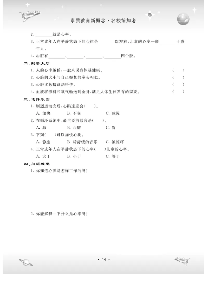 名校练+考六年级下册科学冀人版_2024年人教版小学数学一二三四五六年级上册下册期中期末试a0747_小学全科《同步练习+精品试卷》打包下载（1-6年级单元月考期中期末试卷）_小学科学