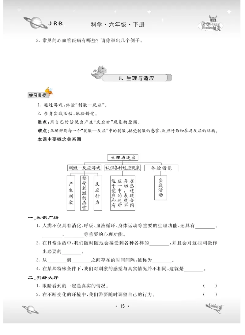 名校练+考六年级下册科学冀人版_2024年人教版小学数学一二三四五六年级上册下册期中期末试a0747_小学全科《同步练习+精品试卷》打包下载（1-6年级单元月考期中期末试卷）_小学科学