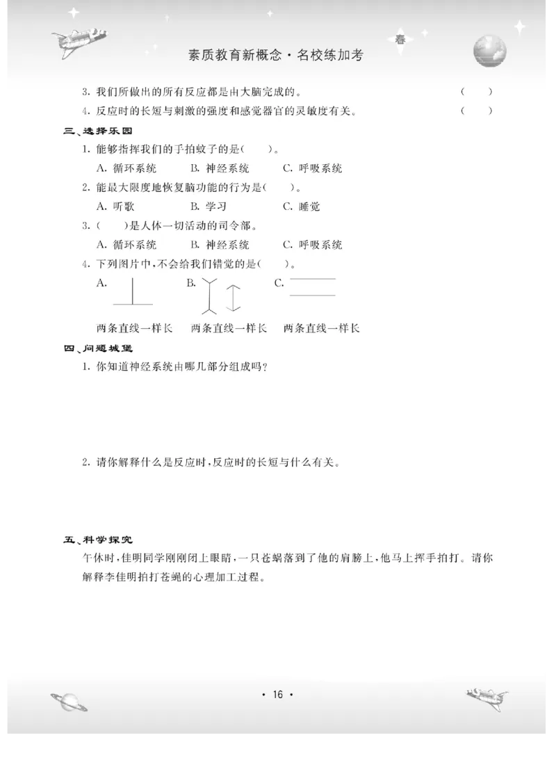 名校练+考六年级下册科学冀人版_2024年人教版小学数学一二三四五六年级上册下册期中期末试a0747_小学全科《同步练习+精品试卷》打包下载（1-6年级单元月考期中期末试卷）_小学科学
