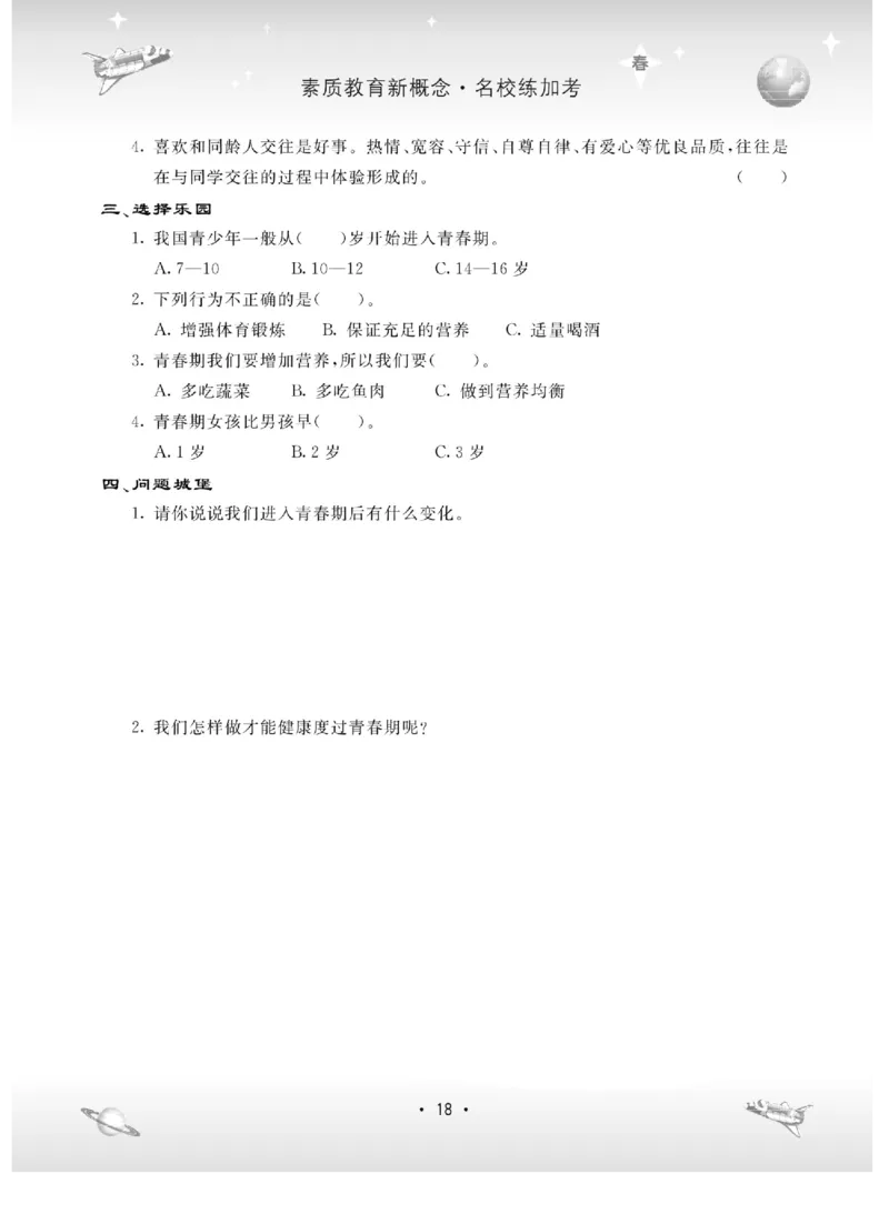 名校练+考六年级下册科学冀人版_2024年人教版小学数学一二三四五六年级上册下册期中期末试a0747_小学全科《同步练习+精品试卷》打包下载（1-6年级单元月考期中期末试卷）_小学科学