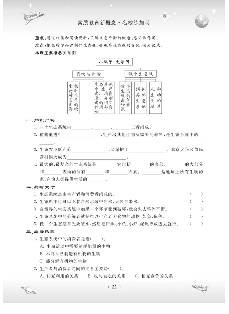 名校练+考六年级下册科学冀人版_2024年人教版小学数学一二三四五六年级上册下册期中期末试a0747_小学全科《同步练习+精品试卷》打包下载（1-6年级单元月考期中期末试卷）_小学科学