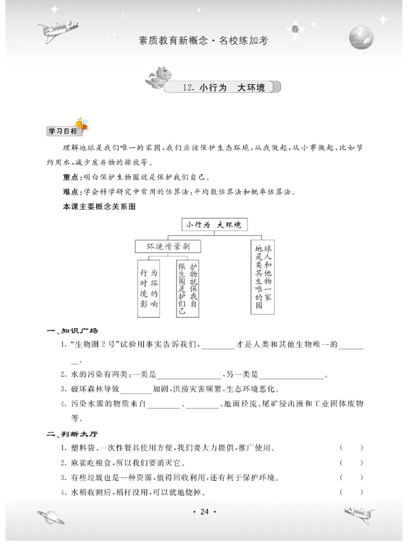 名校练+考六年级下册科学冀人版_2024年人教版小学数学一二三四五六年级上册下册期中期末试a0747_小学全科《同步练习+精品试卷》打包下载（1-6年级单元月考期中期末试卷）_小学科学