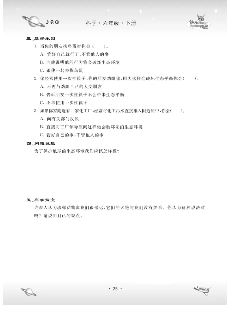 名校练+考六年级下册科学冀人版_2024年人教版小学数学一二三四五六年级上册下册期中期末试a0747_小学全科《同步练习+精品试卷》打包下载（1-6年级单元月考期中期末试卷）_小学科学