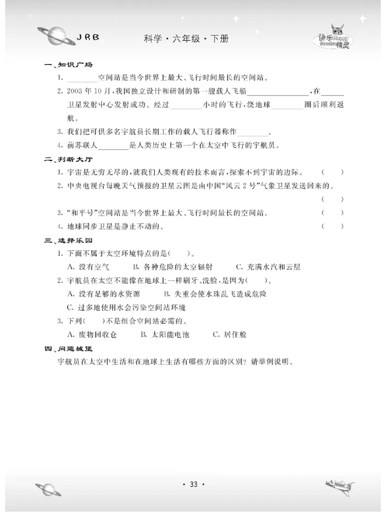 名校练+考六年级下册科学冀人版_2024年人教版小学数学一二三四五六年级上册下册期中期末试a0747_小学全科《同步练习+精品试卷》打包下载（1-6年级单元月考期中期末试卷）_小学科学