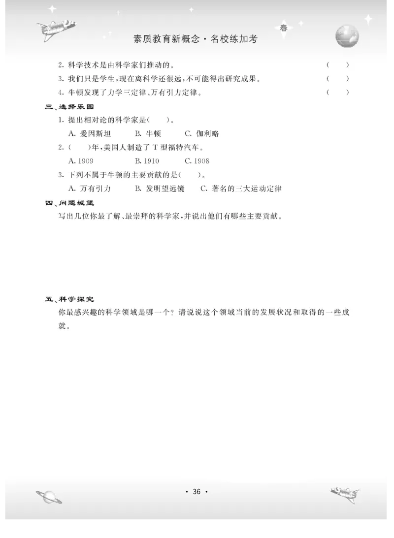 名校练+考六年级下册科学冀人版_2024年人教版小学数学一二三四五六年级上册下册期中期末试a0747_小学全科《同步练习+精品试卷》打包下载（1-6年级单元月考期中期末试卷）_小学科学