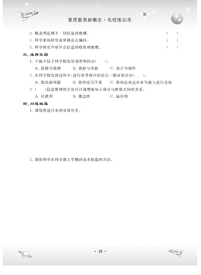 名校练+考六年级下册科学冀人版_2024年人教版小学数学一二三四五六年级上册下册期中期末试a0747_小学全科《同步练习+精品试卷》打包下载（1-6年级单元月考期中期末试卷）_小学科学