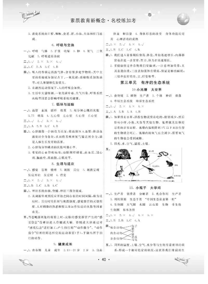名校练+考六年级下册科学冀人版_2024年人教版小学数学一二三四五六年级上册下册期中期末试a0747_小学全科《同步练习+精品试卷》打包下载（1-6年级单元月考期中期末试卷）_小学科学