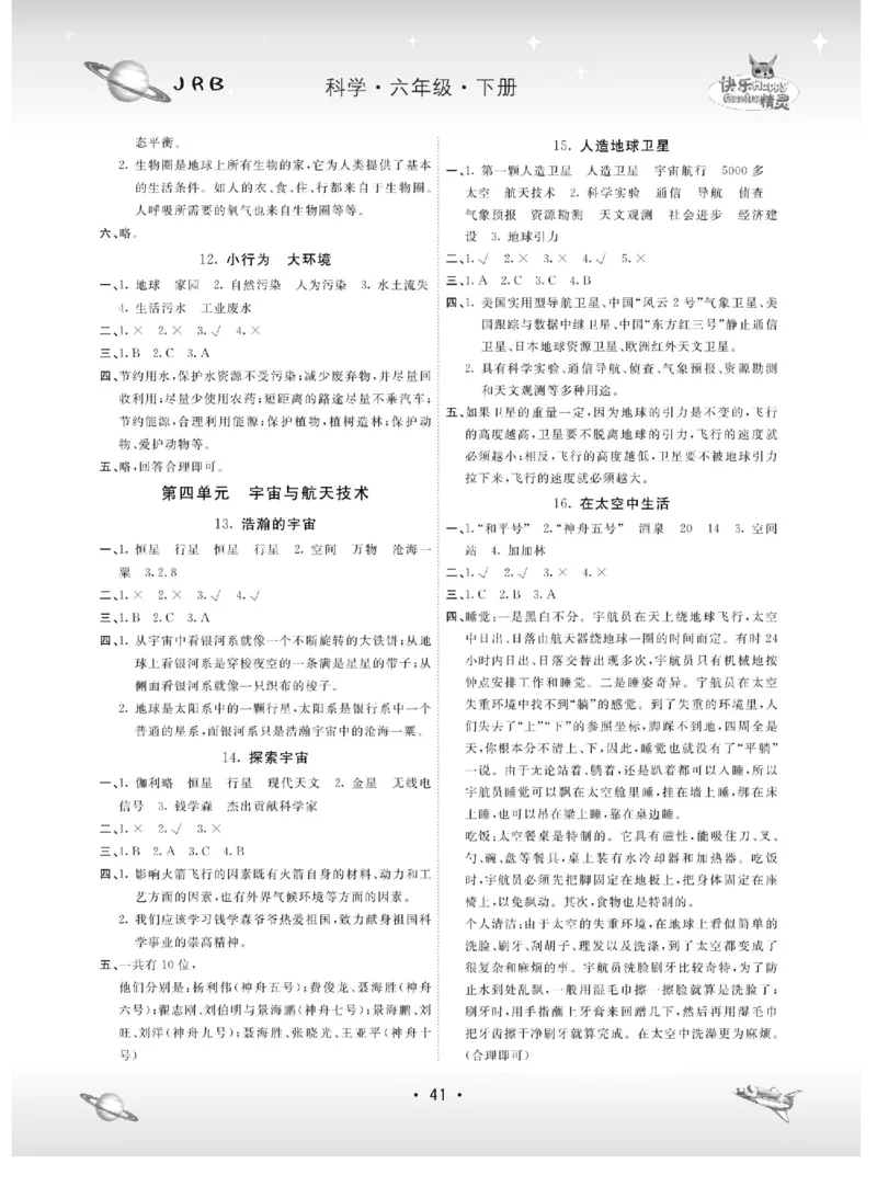 名校练+考六年级下册科学冀人版_2024年人教版小学数学一二三四五六年级上册下册期中期末试a0747_小学全科《同步练习+精品试卷》打包下载（1-6年级单元月考期中期末试卷）_小学科学