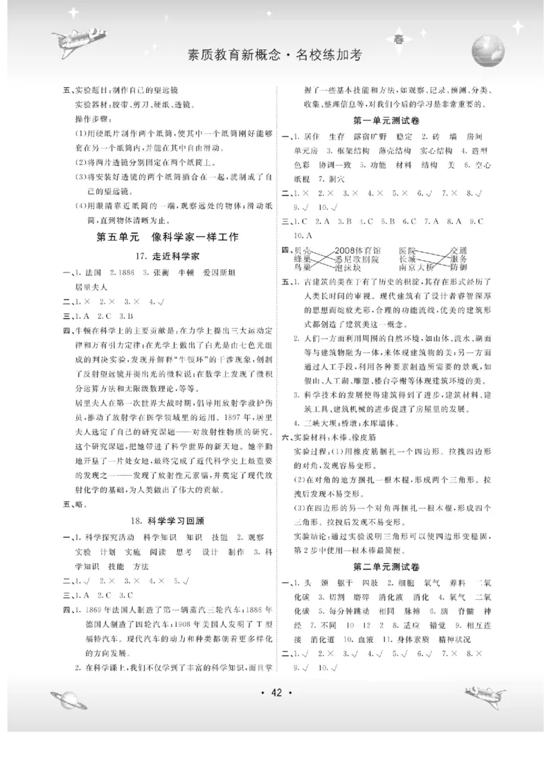 名校练+考六年级下册科学冀人版_2024年人教版小学数学一二三四五六年级上册下册期中期末试a0747_小学全科《同步练习+精品试卷》打包下载（1-6年级单元月考期中期末试卷）_小学科学