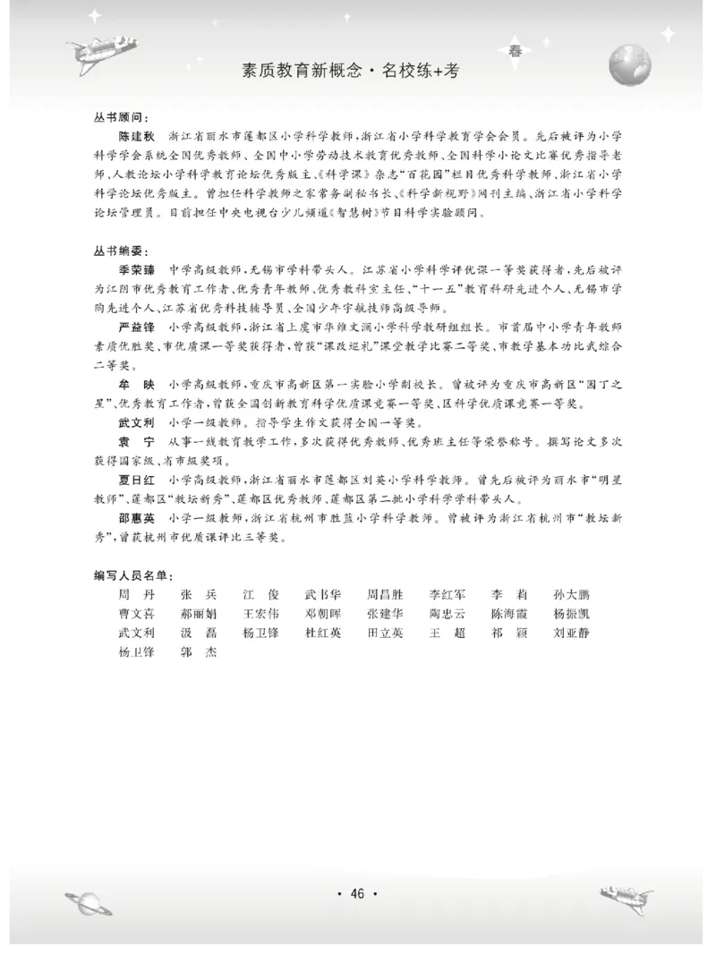 名校练+考六年级下册科学冀人版_2024年人教版小学数学一二三四五六年级上册下册期中期末试a0747_小学全科《同步练习+精品试卷》打包下载（1-6年级单元月考期中期末试卷）_小学科学