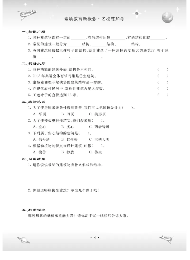 名校练+考六年级下册科学冀人版_2024年人教版小学数学一二三四五六年级上册下册期中期末试a0747_小学全科《同步练习+精品试卷》打包下载（1-6年级单元月考期中期末试卷）_小学科学
