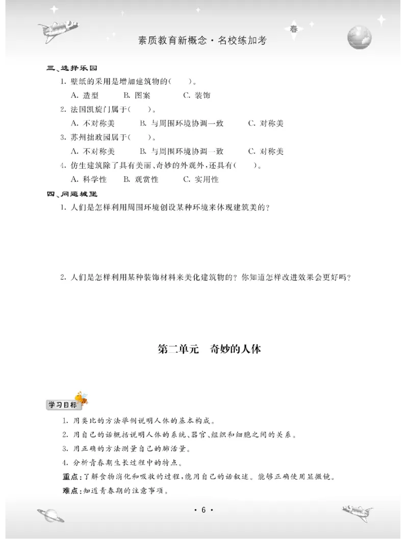 名校练+考六年级下册科学冀人版_2024年人教版小学数学一二三四五六年级上册下册期中期末试a0747_小学全科《同步练习+精品试卷》打包下载（1-6年级单元月考期中期末试卷）_小学科学