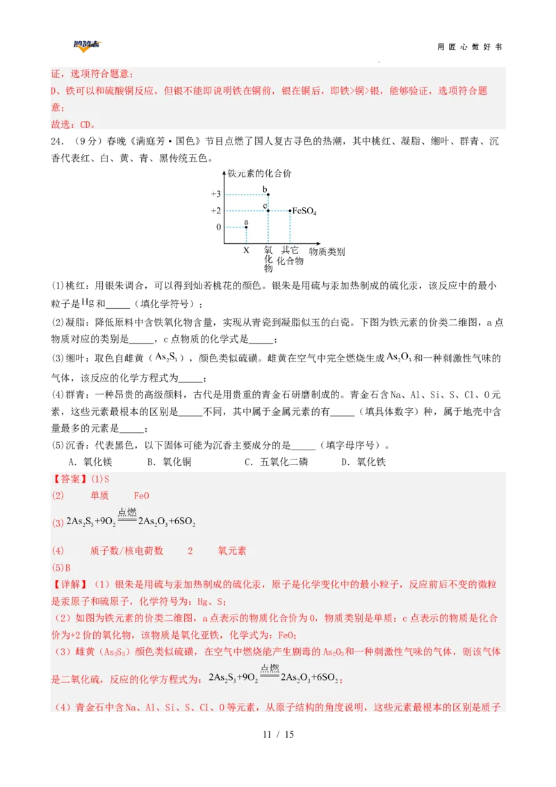 化学（云南卷）（全解全析）_2025年初中《中考第一次模拟》全国各地区模拟卷（8科全）(1)_2025年《中考第一次模拟卷》初中化学_云南&radic;