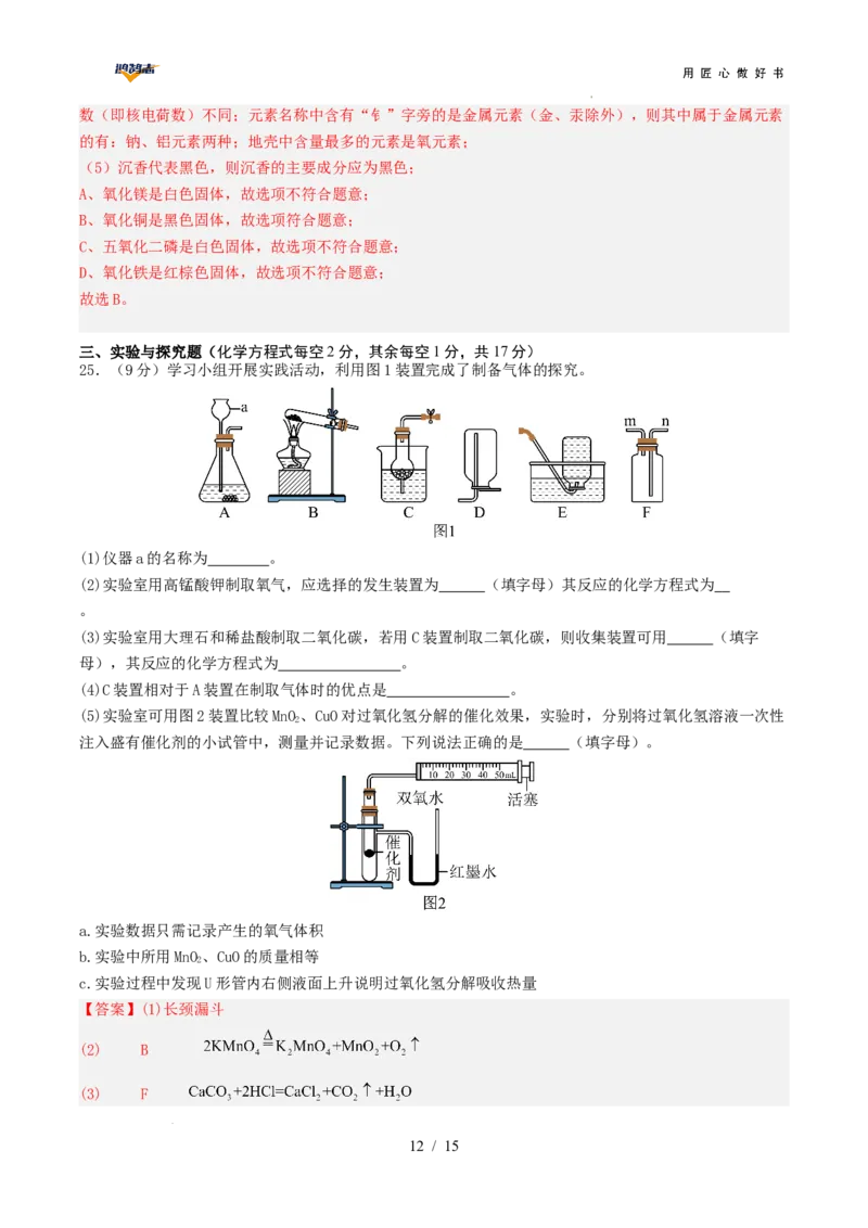 化学（云南卷）（全解全析）_2025年初中《中考第一次模拟》全国各地区模拟卷（8科全）(1)_2025年《中考第一次模拟卷》初中化学_云南&radic;