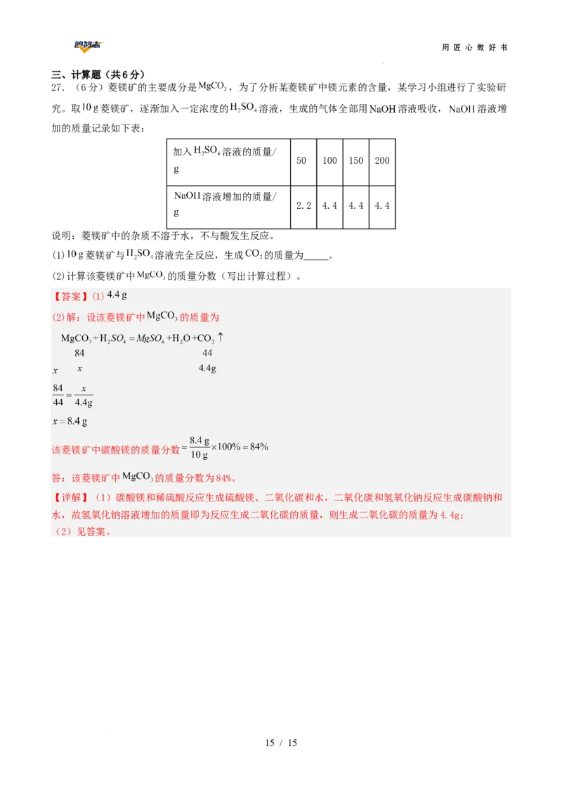 化学（云南卷）（全解全析）_2025年初中《中考第一次模拟》全国各地区模拟卷（8科全）(1)_2025年《中考第一次模拟卷》初中化学_云南&radic;