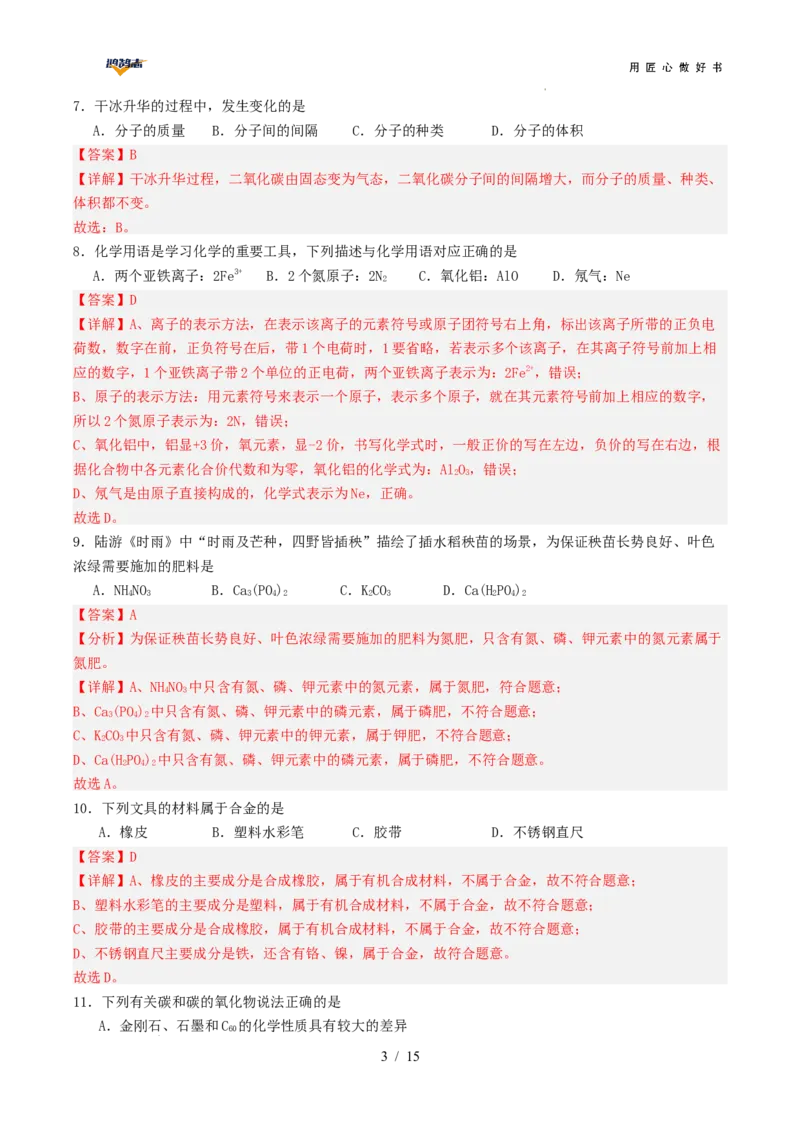 化学（云南卷）（全解全析）_2025年初中《中考第一次模拟》全国各地区模拟卷（8科全）(1)_2025年《中考第一次模拟卷》初中化学_云南&radic;