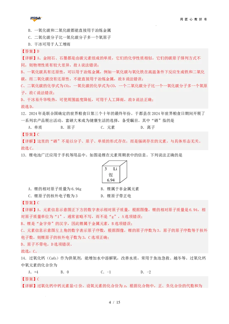 化学（云南卷）（全解全析）_2025年初中《中考第一次模拟》全国各地区模拟卷（8科全）(1)_2025年《中考第一次模拟卷》初中化学_云南&radic;