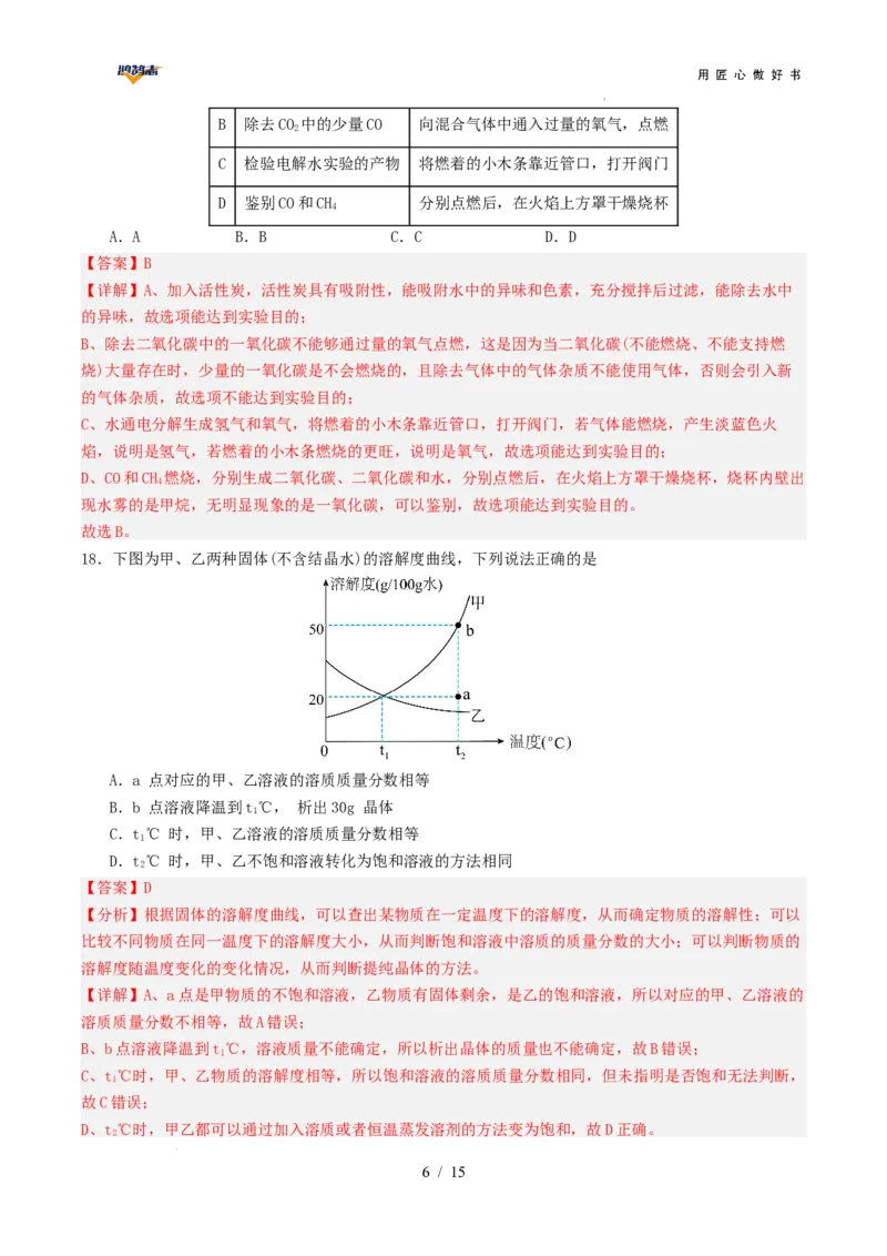 化学（云南卷）（全解全析）_2025年初中《中考第一次模拟》全国各地区模拟卷（8科全）(1)_2025年《中考第一次模拟卷》初中化学_云南&radic;
