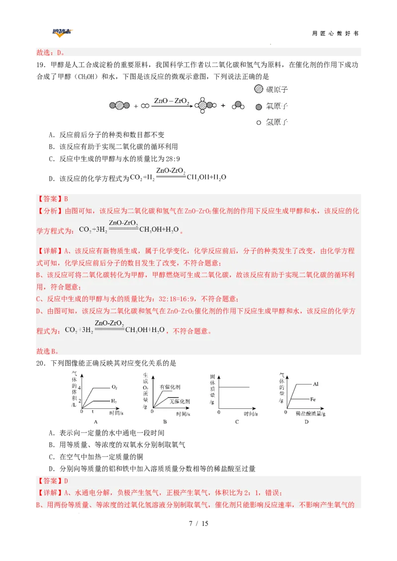 化学（云南卷）（全解全析）_2025年初中《中考第一次模拟》全国各地区模拟卷（8科全）(1)_2025年《中考第一次模拟卷》初中化学_云南&radic;